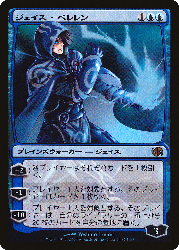 Jace Beleren (DD2-01★) - Duel Decks: Jace vs. Chandra Foil - Premium MTG Single from Wizards of the Coast - Just $2.38! Shop now at Game Crave Tournament Store