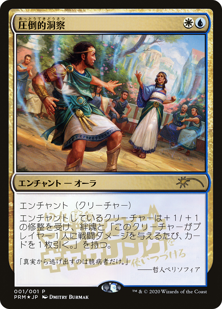 Staggering Insight (PMEI-037) - Media Inserts Foil - Premium MTG Single from Wizards of the Coast - Just $9.60! Shop now at Game Crave Tournament Store