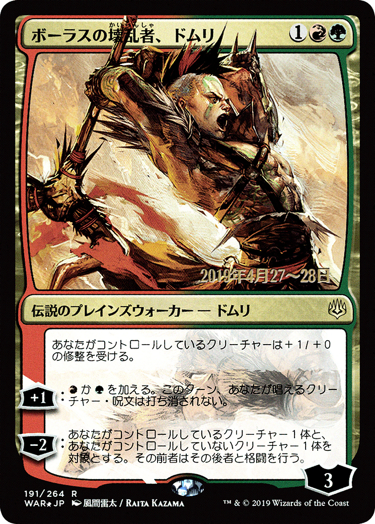 Domri, Anarch of Bolas (PWAR-191S★) - War of the Spark Promos Foil - Premium MTG Single from Wizards of the Coast - Just $6! Shop now at Game Crave Tournament Store