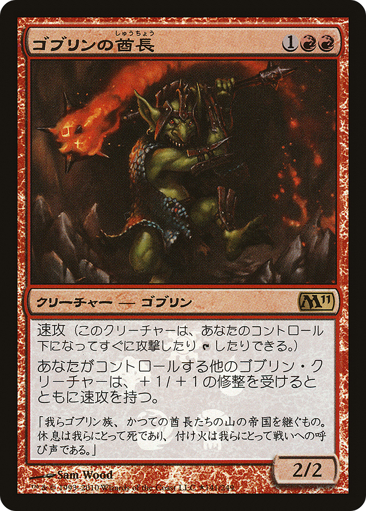 Goblin Chieftain (PRES-141★) - Resale Promos Foil - Premium MTG Single from Wizards of the Coast - Just $0! Shop now at Game Crave Tournament Store