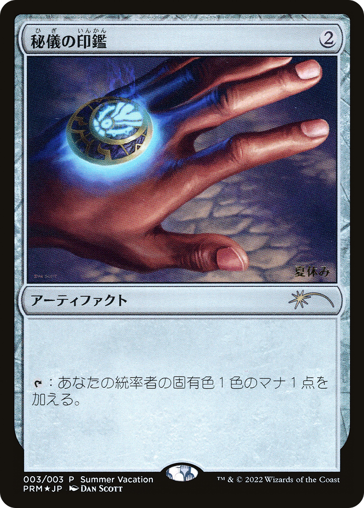 Arcane Signet (PSVC-003) - Summer Vacation Promos 2022 Foil - Premium MTG Single from Wizards of the Coast - Just $0.88! Shop now at Game Crave Tournament Store