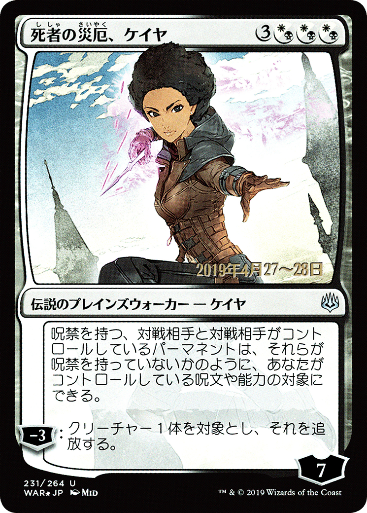 Kaya, Bane of the Dead (PWAR-231S★) - War of the Spark Promos Foil - Premium MTG Single from Wizards of the Coast - Just $3.68! Shop now at Game Crave Tournament Store