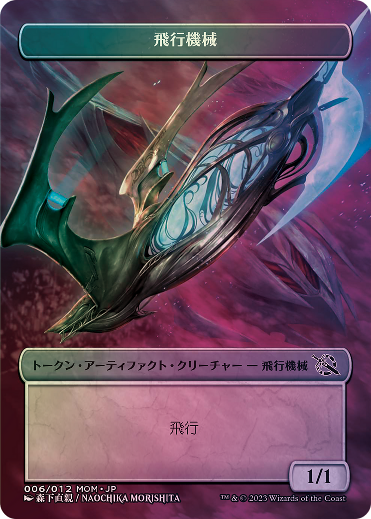 Thopter (WMOM-006) - March of the Machine Japanese Promo Tokens (Borderless) - Premium MTG Single from Wizards of the Coast - Just $0! Shop now at Game Crave Tournament Store