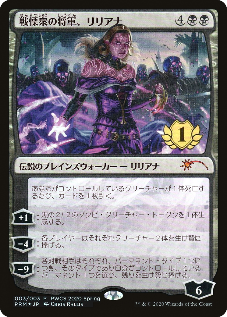 Liliana, Dreadhorde General (PWCS-2020-3) - Planeswalker Championship Promos Foil - Premium MTG Single from Wizards of the Coast - Just $55.19! Shop now at Game Crave Tournament Store