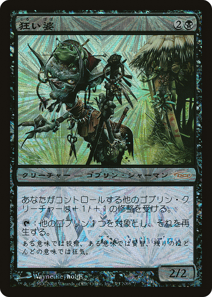 Mad Auntie (PJJT-3N08) - Japan Junior Tournament Foil - Premium MTG Single from Wizards of the Coast - Just $30.39! Shop now at Game Crave Tournament Store