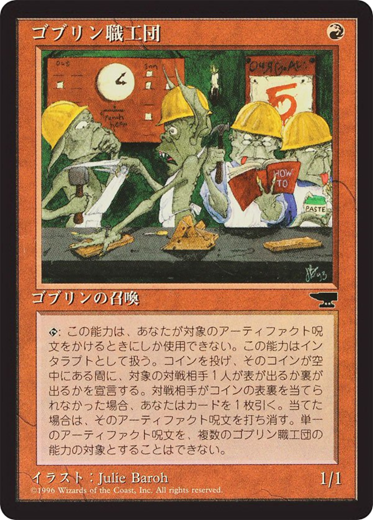 Goblin Artisans (BCHR-048) - Chronicles Foreign Black Border - Premium MTG Single from Wizards of the Coast - Just $0! Shop now at Game Crave Tournament Store