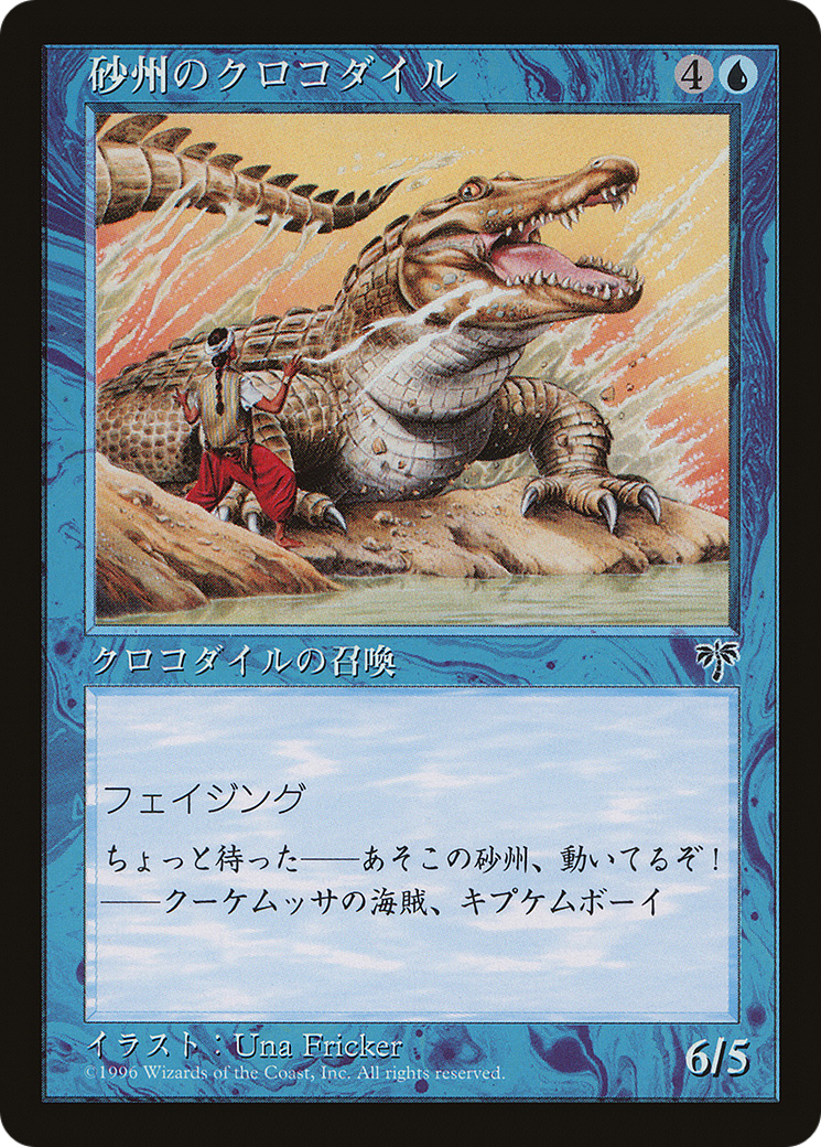 Sandbar Crocodile (PMEI-022) - Media Inserts - Premium MTG Single from Wizards of the Coast - Just $0! Shop now at Game Crave Tournament Store