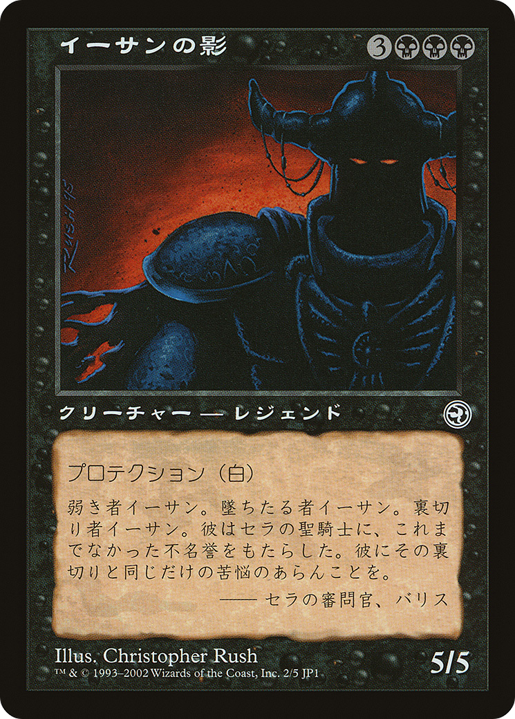 Ihsan's Shade (PHJ-002) - Hobby Japan Promos - Premium MTG Single from Wizards of the Coast - Just $9.60! Shop now at Game Crave Tournament Store