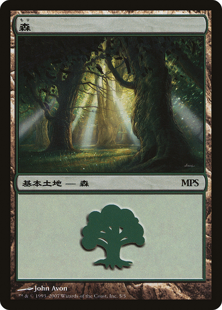 Forest (PMPS07-005) - Magic Premiere Shop 2007 Foil - Premium MTG Single from Wizards of the Coast - Just $1.43! Shop now at Game Crave Tournament Store