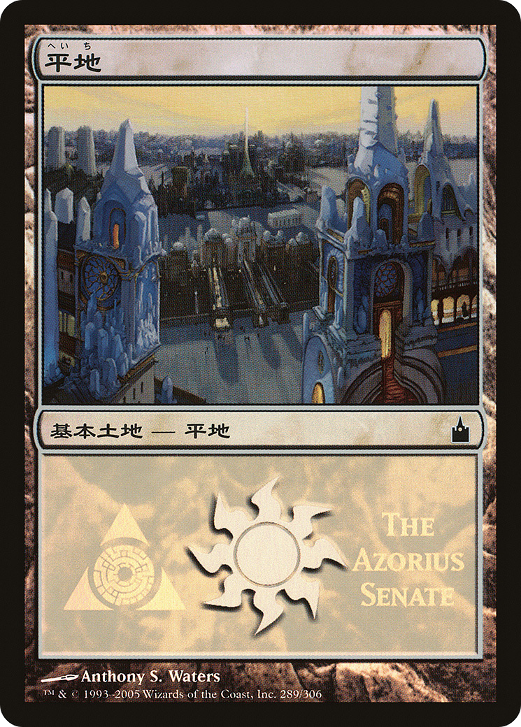 Plains (PMPS-289) - Magic Premiere Shop 2005 Foil - Premium MTG Single from Wizards of the Coast - Just $4.31! Shop now at Game Crave Tournament Store