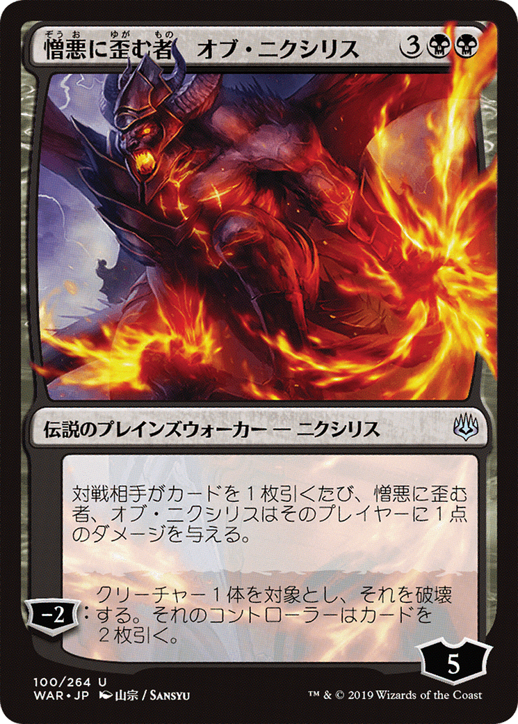 Ob Nixilis, the Hate-Twisted (WAR-100★) - War of the Spark - Premium MTG Single from Wizards of the Coast - Just $0.08! Shop now at Game Crave Tournament Store