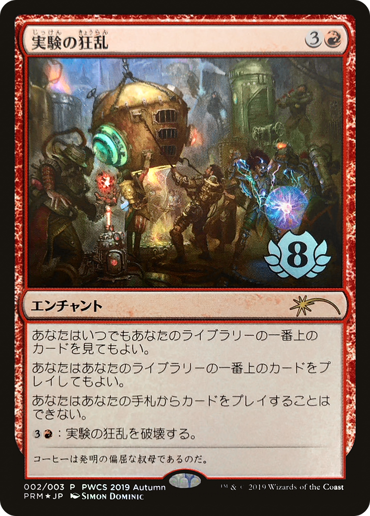 Experimental Frenzy (PWCS-2019-2) - Planeswalker Championship Promos Foil - Premium MTG Single from Wizards of the Coast - Just $42! Shop now at Game Crave Tournament Store