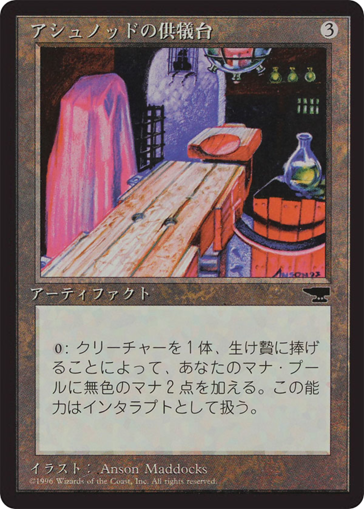 Ashnod's Altar (BCHR-092) - Chronicles Foreign Black Border - Premium MTG Single from Wizards of the Coast - Just $0! Shop now at Game Crave Tournament Store