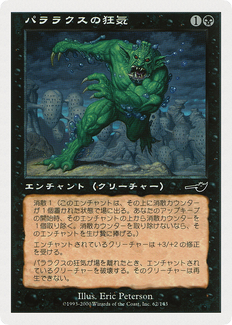 Parallax Dementia (PMEI-027) - Media Inserts - Premium MTG Single from Wizards of the Coast - Just $22.23! Shop now at Game Crave Tournament Store