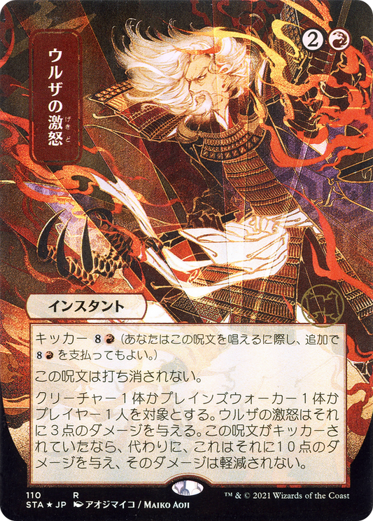 Urza's Rage (STA-110) - Strixhaven Mystical Archive (Borderless) Foil - Premium MTG Single from Wizards of the Coast - Just $0.22! Shop now at Game Crave Tournament Store