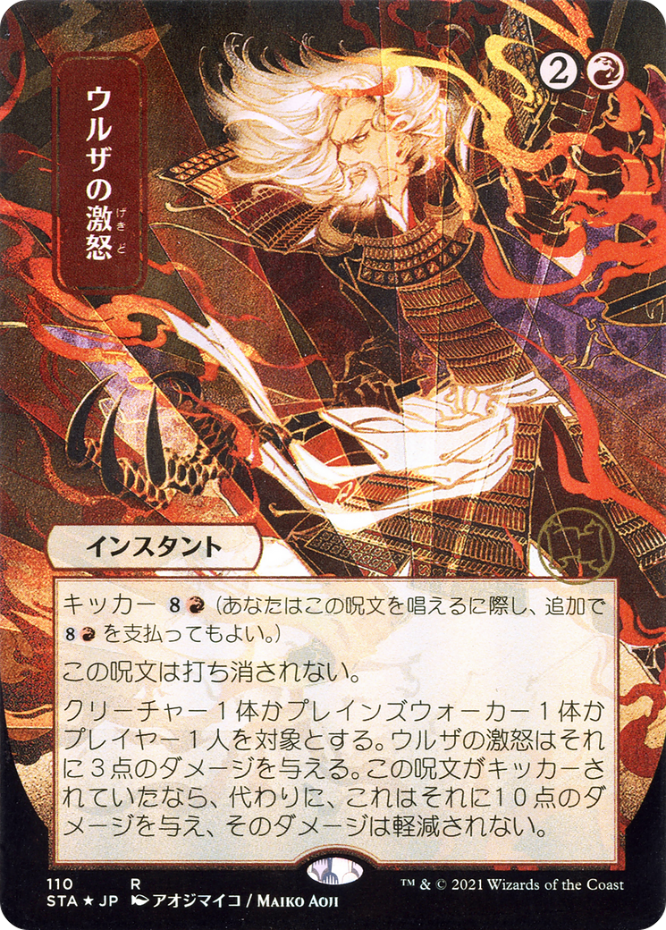 Urza's Rage (STA-110) - Strixhaven Mystical Archive (Borderless) Etched Foil - Premium MTG Single from Wizards of the Coast - Just $0.22! Shop now at Game Crave Tournament Store