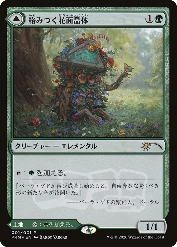 Tangled Florahedron // Tangled Vale (PMEI-043) - Media Inserts Foil - Premium MTG Single from Wizards of the Coast - Just $0! Shop now at Game Crave Tournament Store