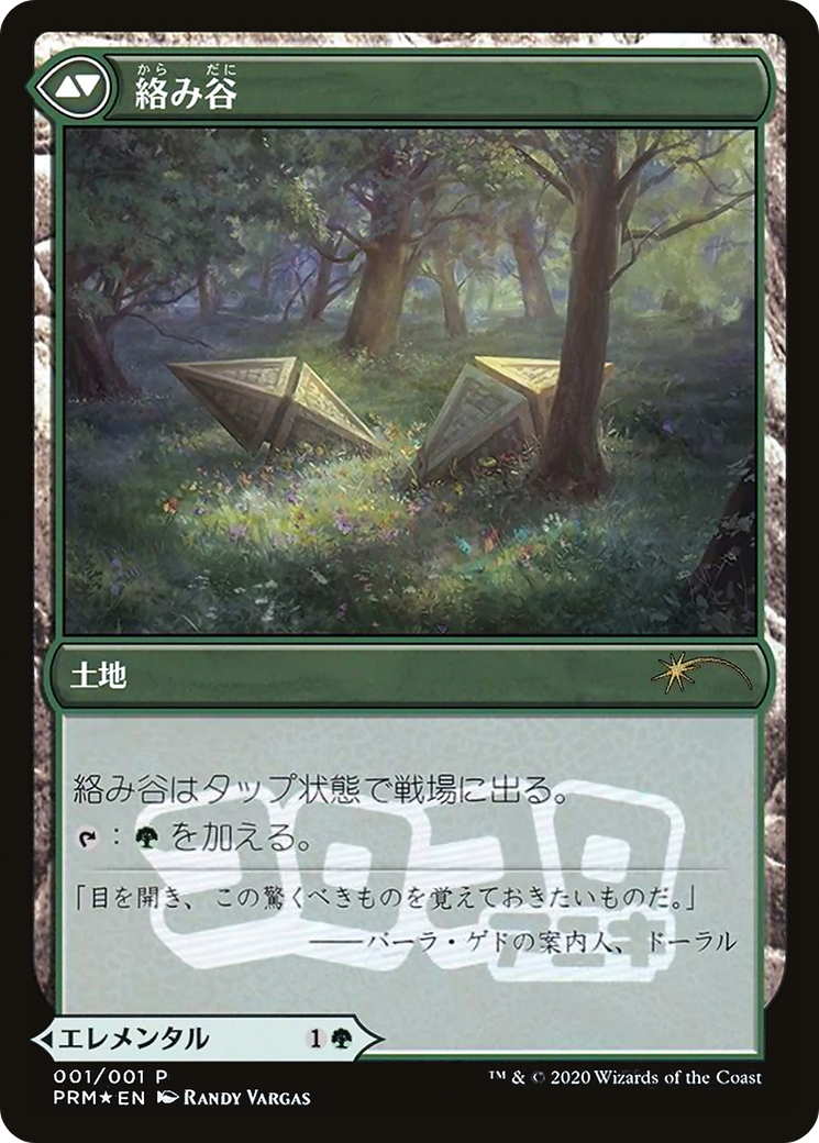 Tangled Florahedron // Tangled Vale (PMEI-043) - Media Inserts Foil - Premium MTG Single from Wizards of the Coast - Just $0! Shop now at Game Crave Tournament Store