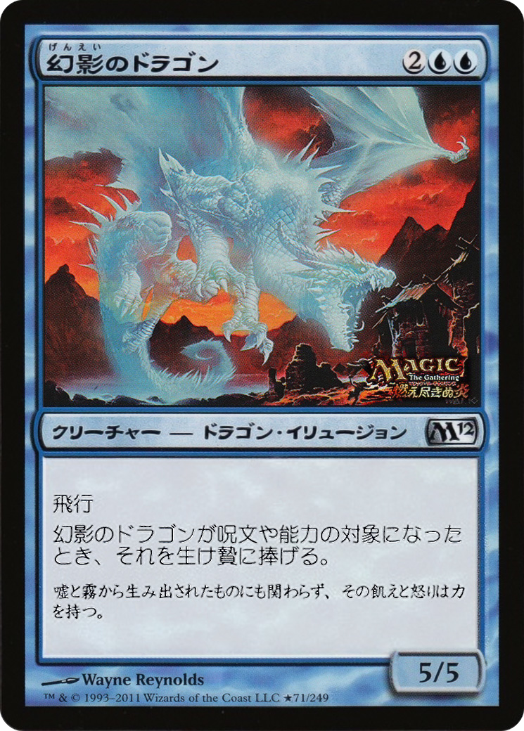 Phantasmal Dragon (PMEI-021) - Media Inserts Foil - Premium MTG Single from Wizards of the Coast - Just $0! Shop now at Game Crave Tournament Store