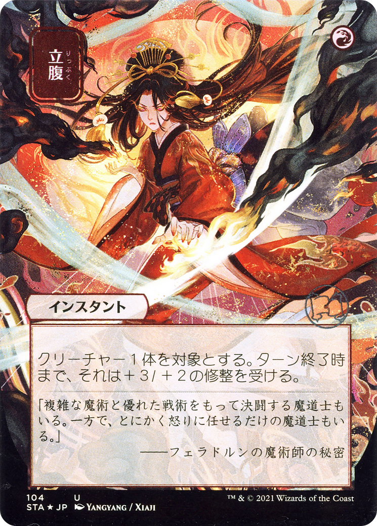 Infuriate (STA-104) - Strixhaven Mystical Archive (Borderless) - Premium MTG Single from Wizards of the Coast - Just $0.08! Shop now at Game Crave Tournament Store