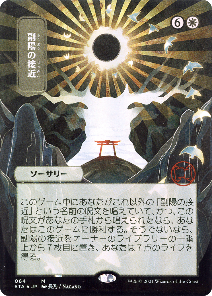Approach of the Second Sun (STA-064) - Strixhaven Mystical Archive (Borderless) - Premium MTG Single from Wizards of the Coast - Just $2.44! Shop now at Game Crave Tournament Store