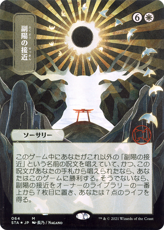 Approach of the Second Sun (STA-064) - Strixhaven Mystical Archive (Borderless) - Premium MTG Single from Wizards of the Coast - Just $2.44! Shop now at Game Crave Tournament Store