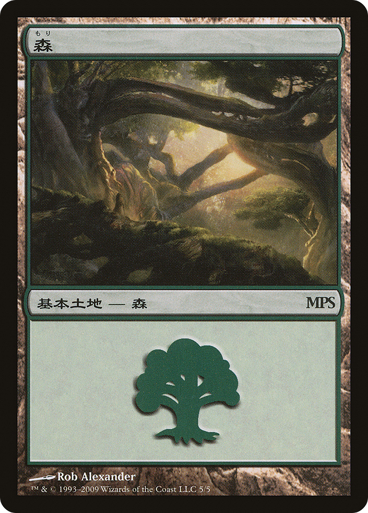 Forest (PMPS09-005) - Magic Premiere Shop 2009 Foil - Premium MTG Single from Wizards of the Coast - Just $2.26! Shop now at Game Crave Tournament Store
