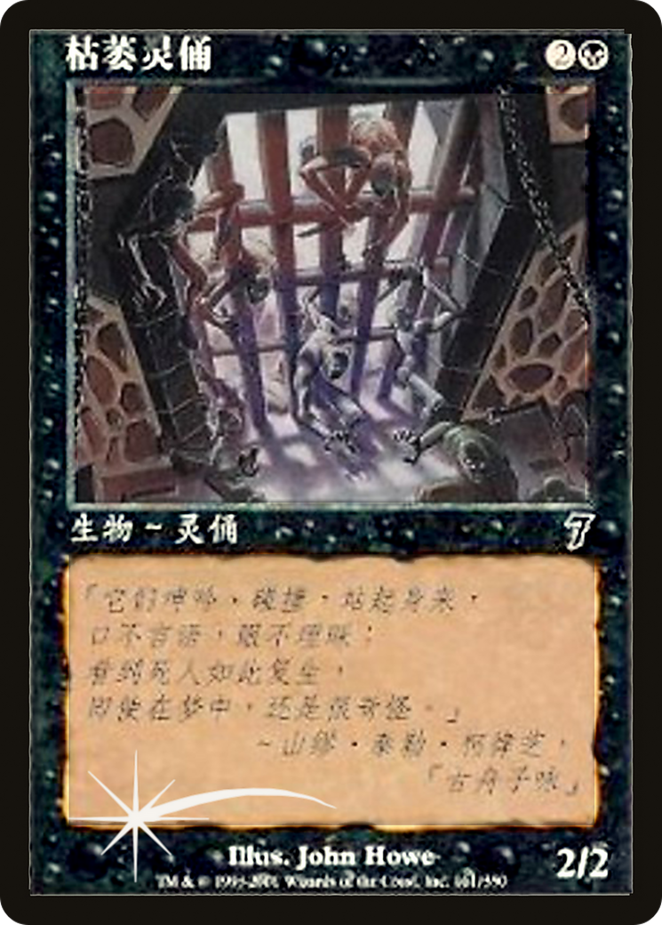 Scathe Zombies (7ED-161★S) - Seventh Edition Foil - Premium MTG Single from Wizards of the Coast - Just $1.35! Shop now at Game Crave Tournament Store