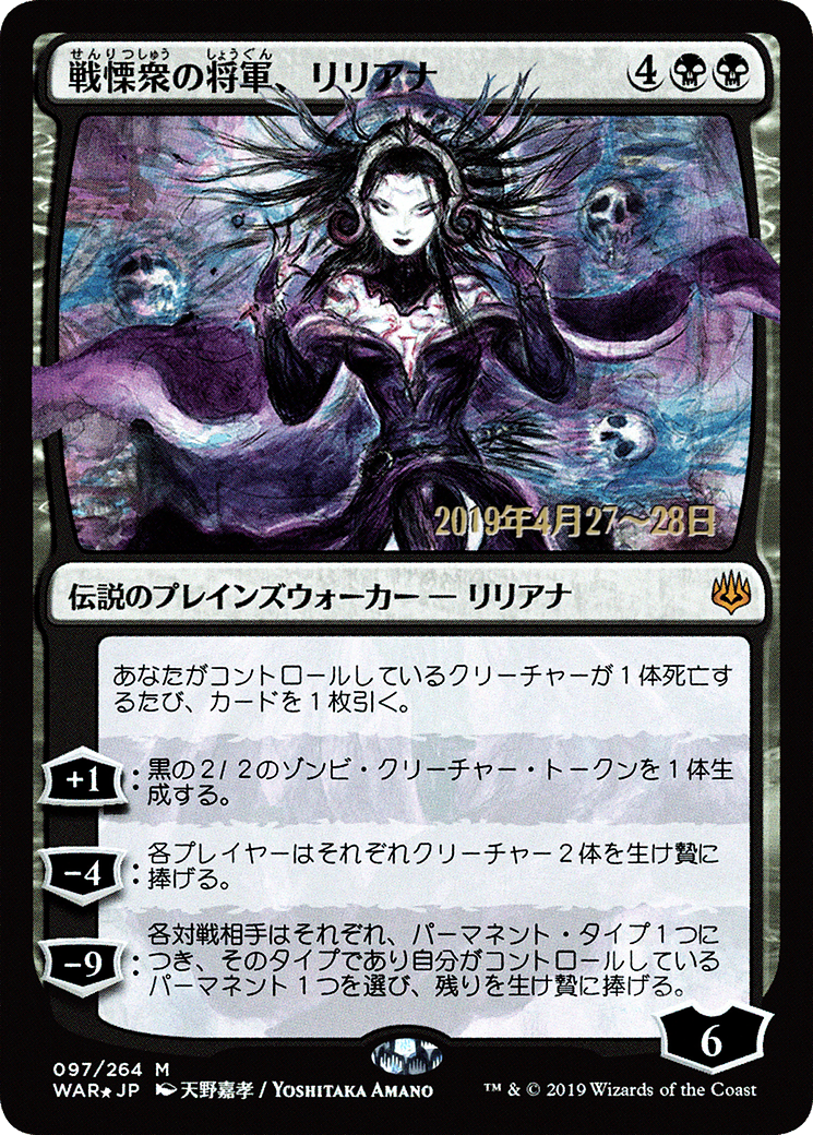 Liliana, Dreadhorde General (PWAR-97S★) - War of the Spark Promos Foil - Premium MTG Single from Wizards of the Coast - Just $0! Shop now at Game Crave Tournament Store