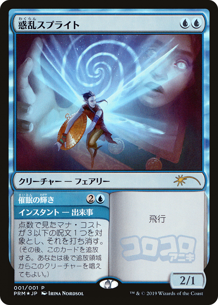 Hypnotic Sprite // Mesmeric Glare (PMEI-040) - Media Inserts Foil - Premium MTG Single from Wizards of the Coast - Just $2.40! Shop now at Game Crave Tournament Store