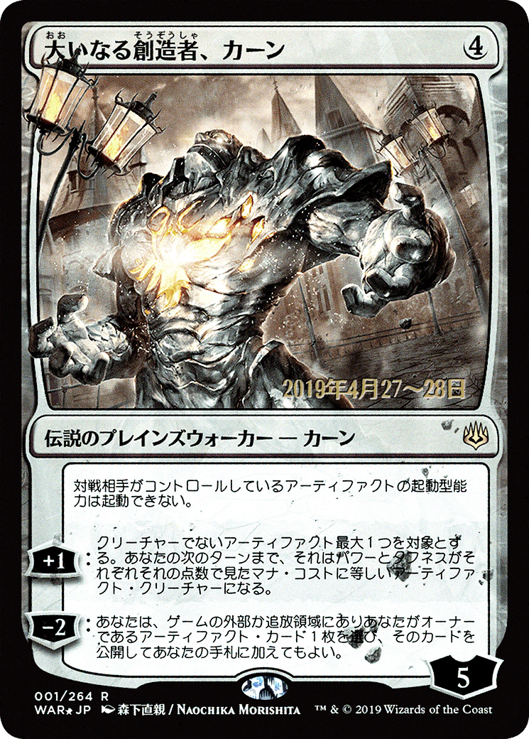Karn, the Great Creator (PWAR-1S★) - War of the Spark Promos Foil - Premium MTG Single from Wizards of the Coast - Just $72! Shop now at Game Crave Tournament Store
