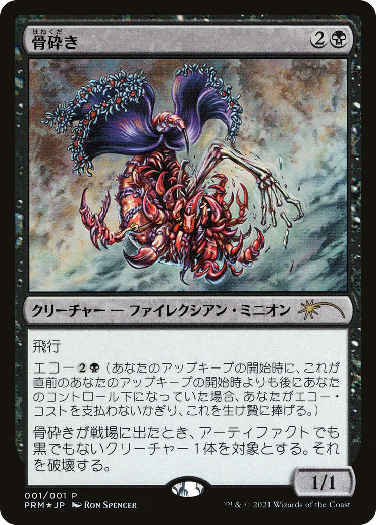 Bone Shredder (PMEI-045) - Media Inserts Foil - Premium MTG Single from Wizards of the Coast - Just $1.10! Shop now at Game Crave Tournament Store