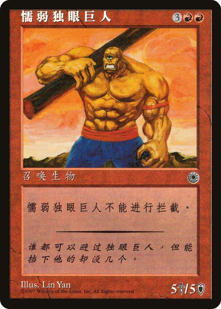 Hulking Cyclops (POR-134S) - Portal - Premium MTG Single from Wizards of the Coast - Just $0! Shop now at Game Crave Tournament Store