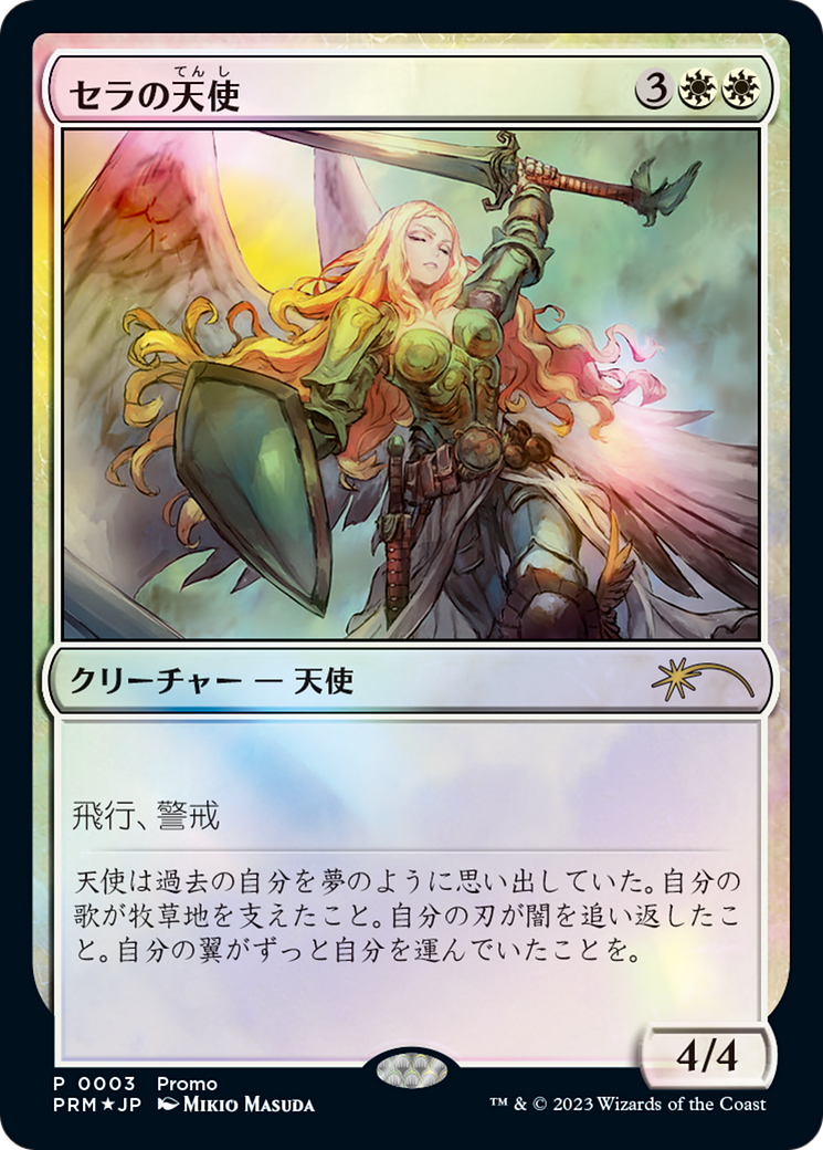 Serra Angel (PMDA-003) - Magic × Duel Masters Promos Foil - Premium MTG Single from Wizards of the Coast - Just $0! Shop now at Game Crave Tournament Store