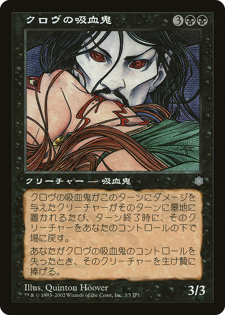Krovikan Vampire (PHJ-003) - Hobby Japan Promos - Premium MTG Single from Wizards of the Coast - Just $34.35! Shop now at Game Crave Tournament Store