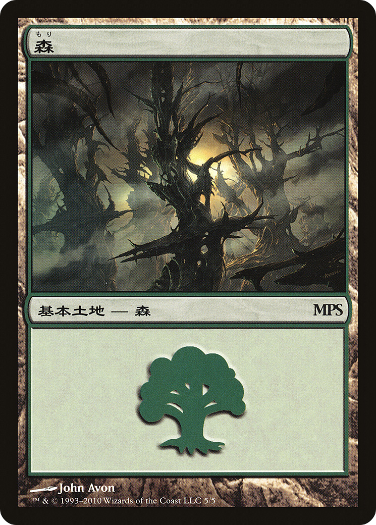 Forest (PMPS10-005) - Magic Premiere Shop 2010 - Premium MTG Single from Wizards of the Coast - Just $0.54! Shop now at Game Crave Tournament Store