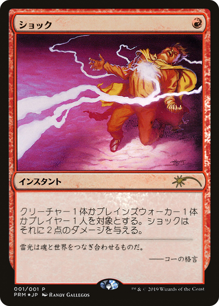 Shock (PMEI-032) - Media Inserts Foil - Premium MTG Single from Wizards of the Coast - Just $1.80! Shop now at Game Crave Tournament Store