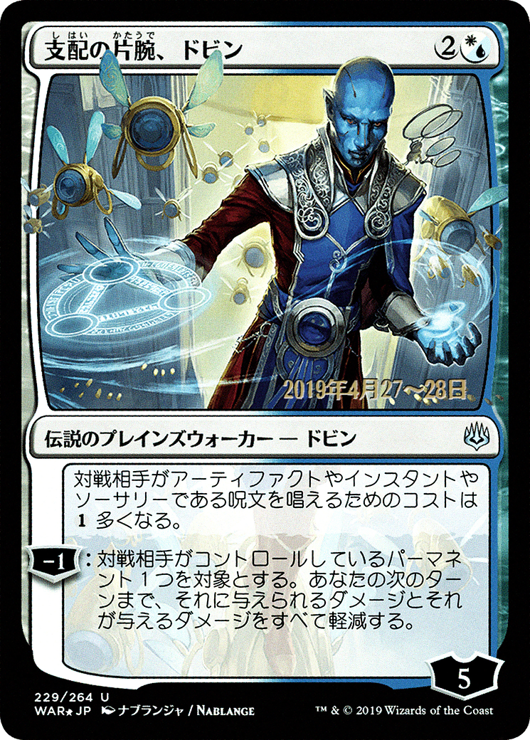 Dovin, Hand of Control (PWAR-229S★) - War of the Spark Promos Foil - Premium MTG Single from Wizards of the Coast - Just $7.99! Shop now at Game Crave Tournament Store
