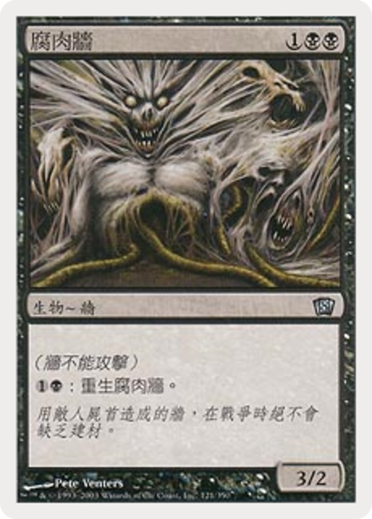 Carrion Wall (8ED-121S) - Eighth Edition - Premium MTG Single from Wizards of the Coast - Just $0.25! Shop now at Game Crave Tournament Store