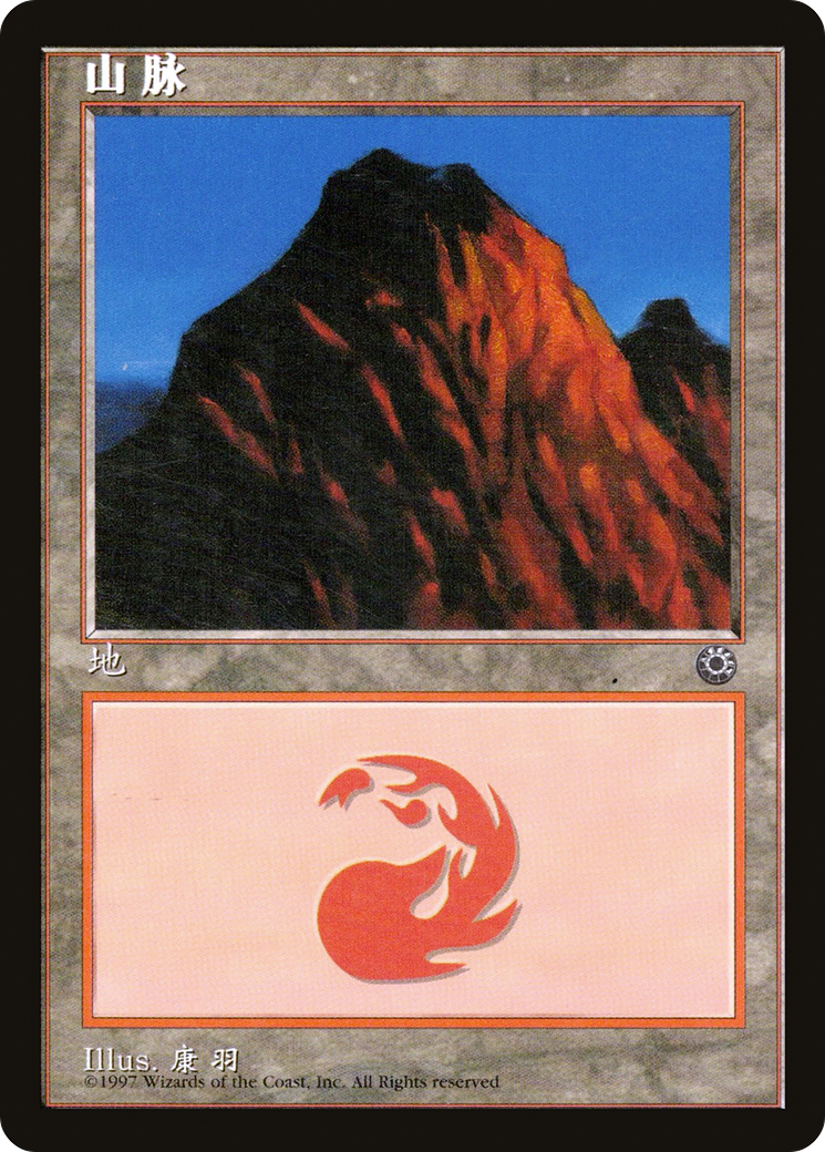 Mountain (POR-208S) - Portal - Premium MTG Single from Wizards of the Coast - Just $9! Shop now at Game Crave Tournament Store