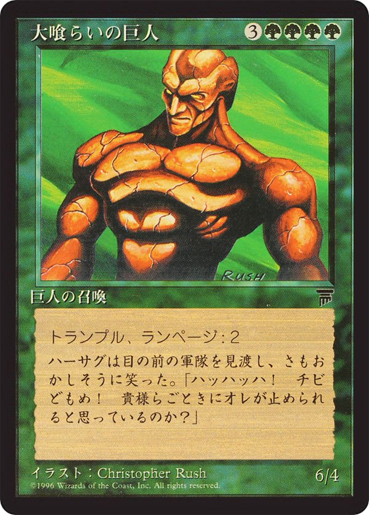 Craw Giant (BCHR-061) - Chronicles Foreign Black Border - Premium MTG Single from Wizards of the Coast - Just $0! Shop now at Game Crave Tournament Store