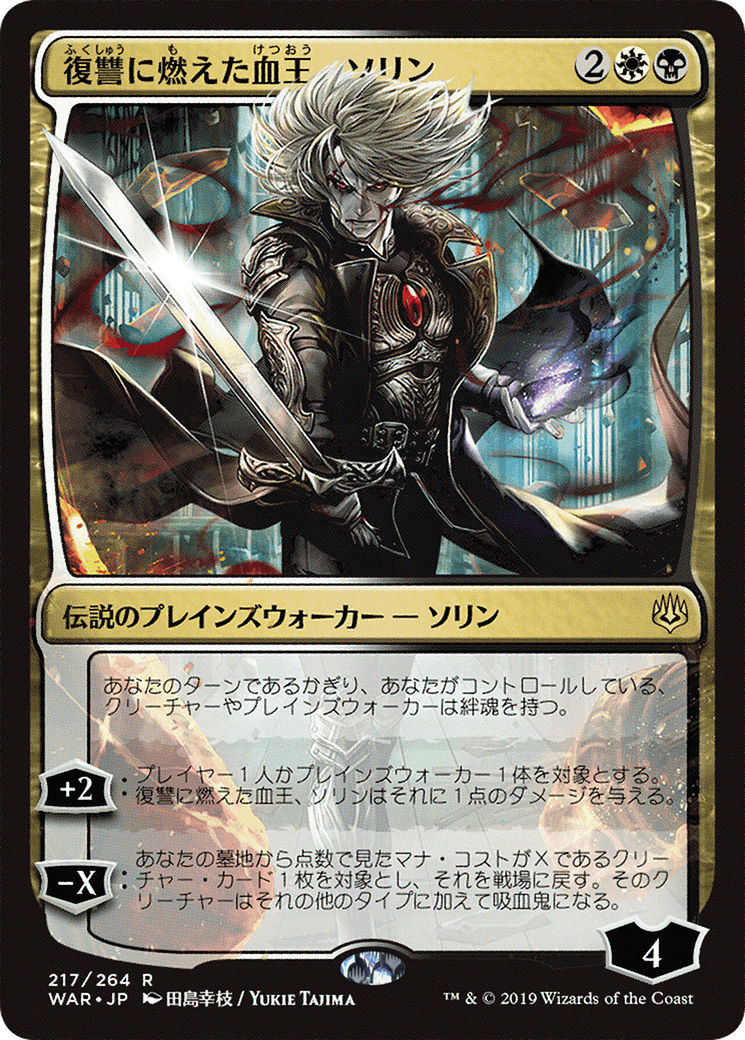 Sorin, Vengeful Bloodlord (WAR-217★) - War of the Spark - Premium MTG Single from Wizards of the Coast - Just $0.69! Shop now at Game Crave Tournament Store
