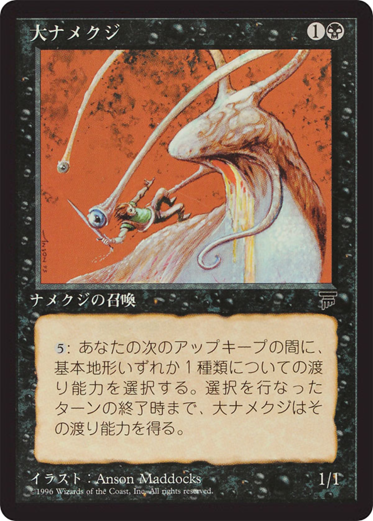 Giant Slug (BCHR-033) - Chronicles Foreign Black Border - Premium MTG Single from Wizards of the Coast - Just $0! Shop now at Game Crave Tournament Store