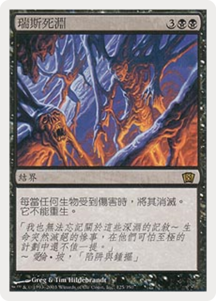 Death Pits of Rath (8ED-125S) - Eighth Edition - Premium MTG Single from Wizards of the Coast - Just $0.76! Shop now at Game Crave Tournament Store