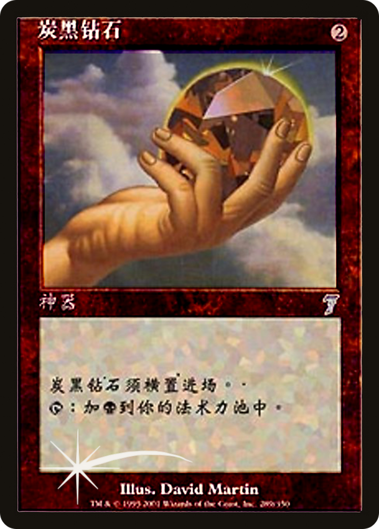 Charcoal Diamond (7ED-289★S) - Seventh Edition Foil - Premium MTG Single from Wizards of the Coast - Just $0! Shop now at Game Crave Tournament Store