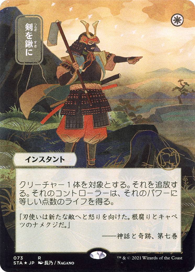 Swords to Plowshares (STA-073) - Strixhaven Mystical Archive (Borderless) Foil - Premium MTG Single from Wizards of the Coast - Just $5.72! Shop now at Game Crave Tournament Store