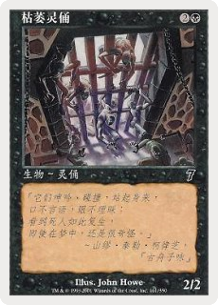 Scathe Zombies (7ED-161S) - Seventh Edition - Premium MTG Single from Wizards of the Coast - Just $0.25! Shop now at Game Crave Tournament Store