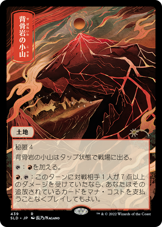 Spinerock Knoll (SLD-439) - Secret Lair Drop Foil - Premium MTG Single from Wizards of the Coast - Just $1.87! Shop now at Game Crave Tournament Store