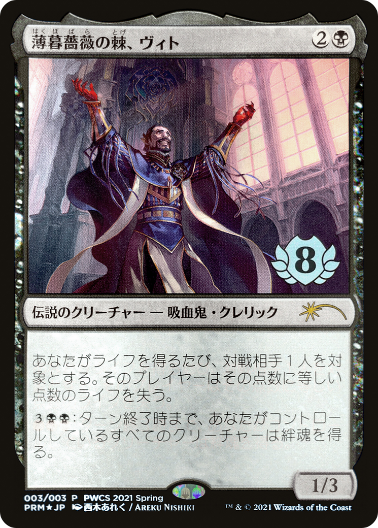 Vito, Thorn of the Dusk Rose (PWCS-2021-3) - Planeswalker Championship Promos Foil - Premium MTG Single from Wizards of the Coast - Just $5.88! Shop now at Game Crave Tournament Store