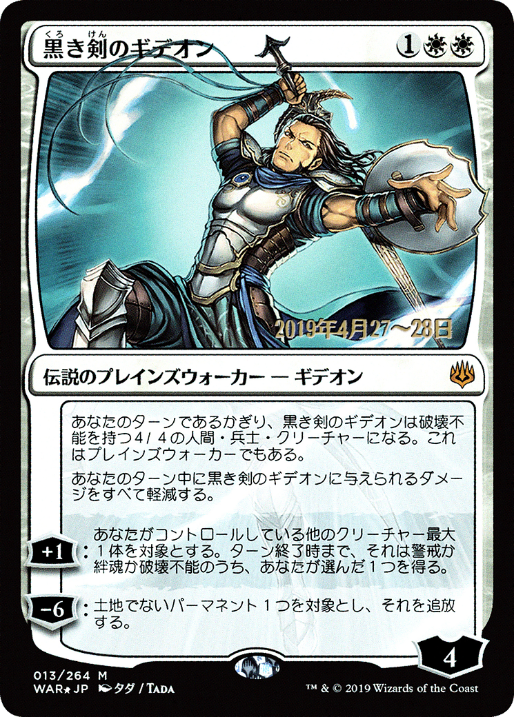 Gideon Blackblade (PWAR-13S★) - War of the Spark Promos Foil - Premium MTG Single from Wizards of the Coast - Just $0! Shop now at Game Crave Tournament Store